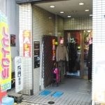 ミズリサイクルショップ 門前仲町店