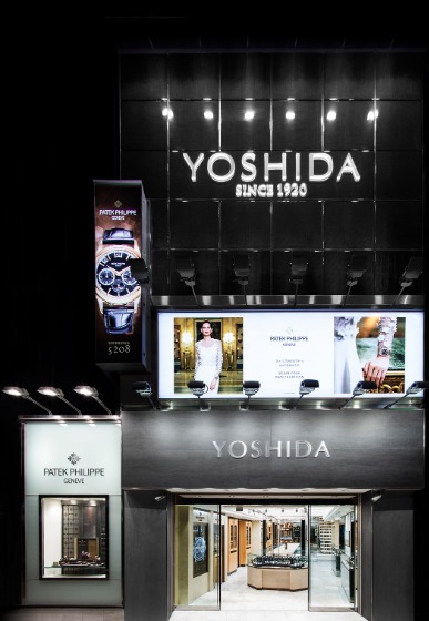 オーデマピゲ販売店：YOSHIDA 東京本店