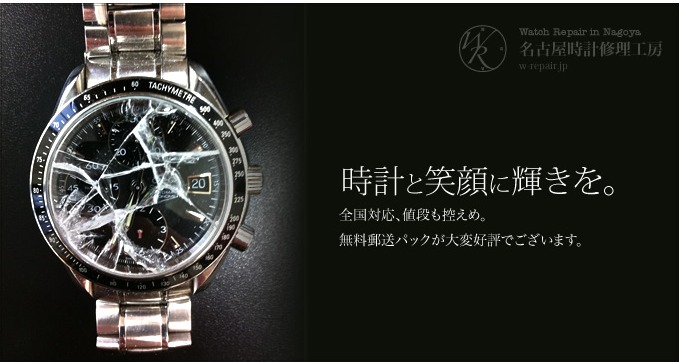 名古屋の電池交換修理店：時計修理工房