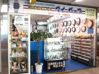 堺市中区の時計店：マイペース