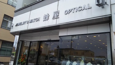 宝石時計メガネ蜂屋