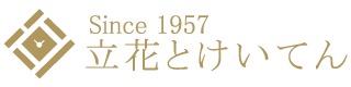 立花とけいてん