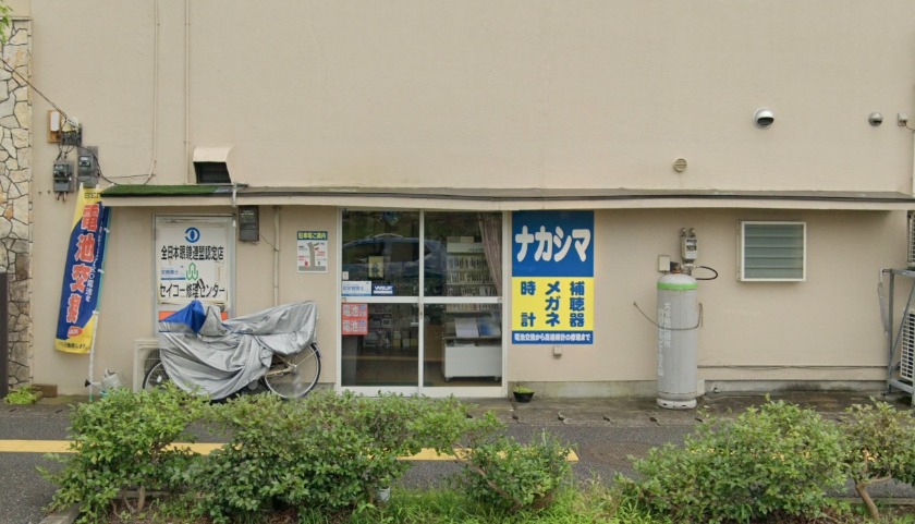 時計、メガネのナカシマ