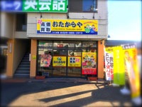 つくばのロレックス買取店：おたからやつくば店