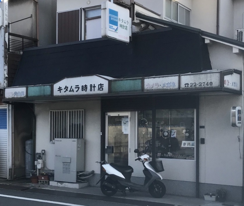 キタムラ時計店
