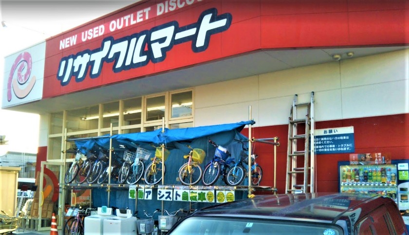 鯖江市の時計店：リサイクルマート鯖江店
