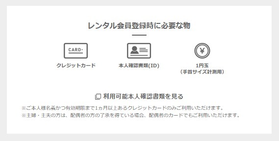 登録は1分！レンタルは3ステップ