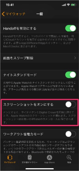 ⑦スクリーンショットはオフ