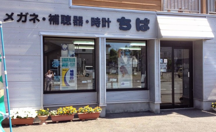 ちばメガネ時計店