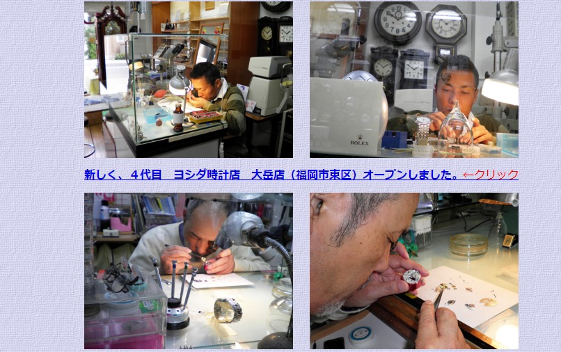 福岡の人気修理店：ヨシダ時計店
