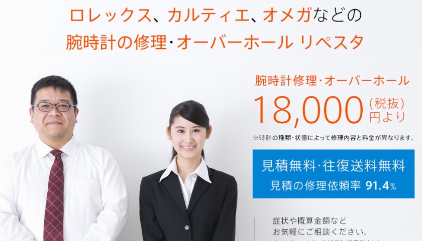 大阪の人気修理店：腕時計修理 リペスタ