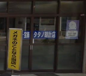 出雲市の時計店：多々納時計店