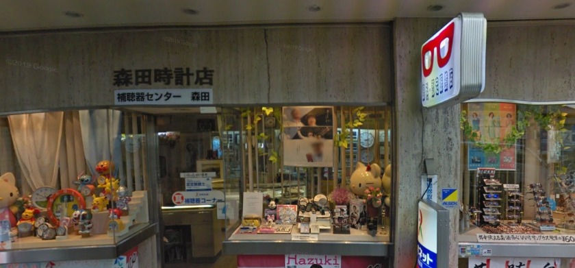 桜井市周辺の時計店：森田時計店