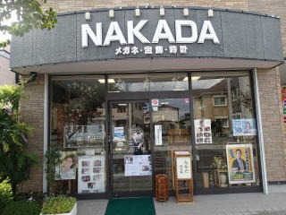 中田時計店