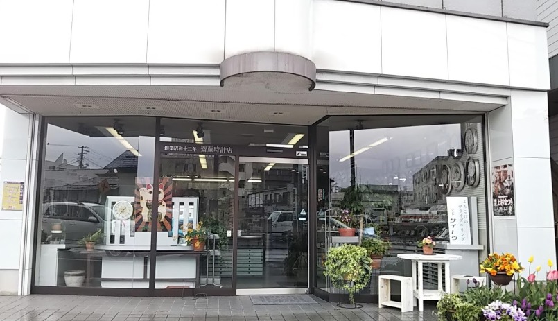 宝石時計メガネのサイトウ