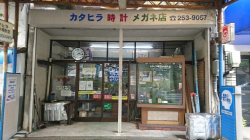 カタヒラ時計店