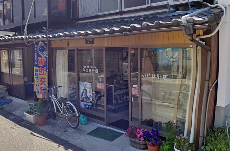 洲本市の時計店：みの時計店