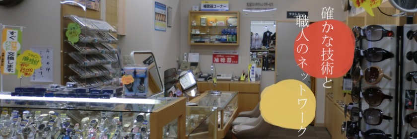 札幌市東区の時計店：山田時計眼鏡店