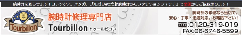 大阪のグランドセイコー修理店：トゥールビヨン