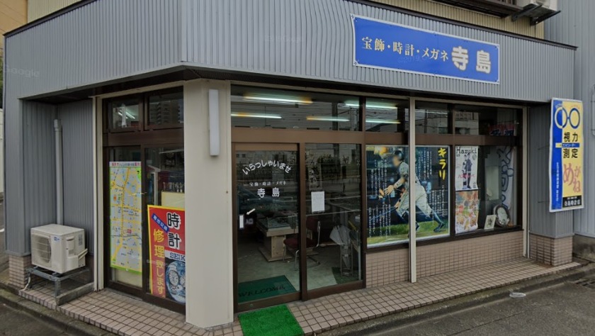 福井市の時計店：寺島時計店