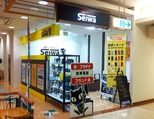 買取りのセイワ イオン甘木店