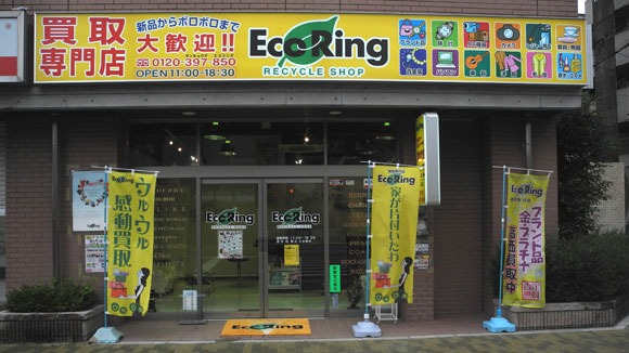 エコリング 兵庫店