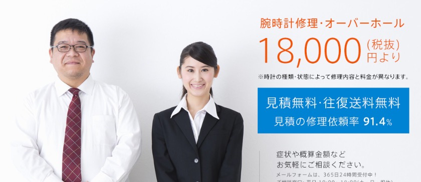 大阪の電池交換修理店：腕時計修理 リペスタ