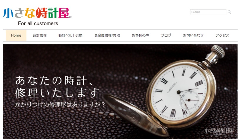 名古屋の電池交換修理店：小さな時計屋 JR名古屋駅店