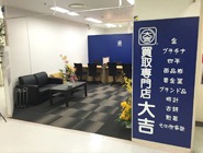 買取専門店大吉 長崎屋小樽店
