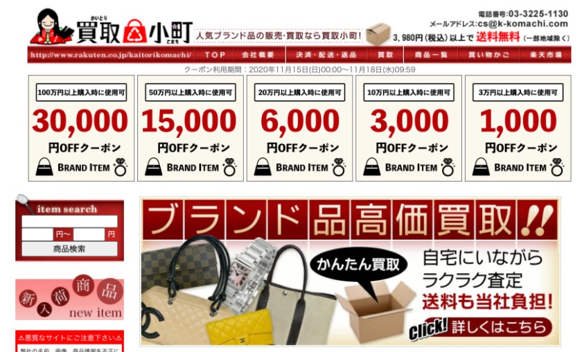 買取小町の中古相場