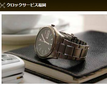クロックサービス福岡