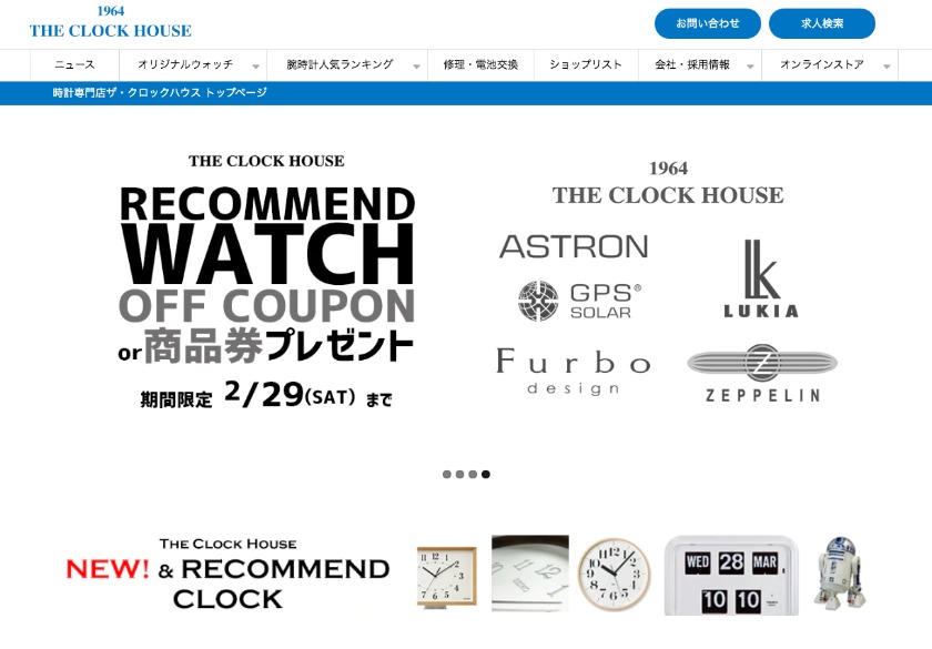 ザ・クロック・ハウス