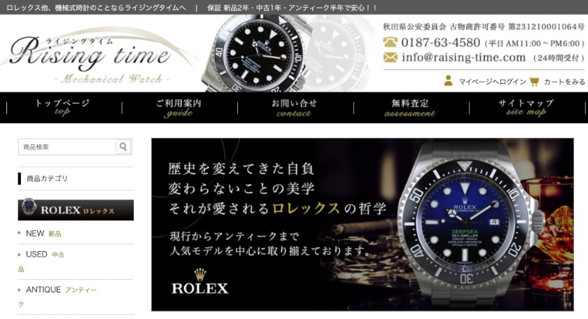 ライジングタイム（秋田）