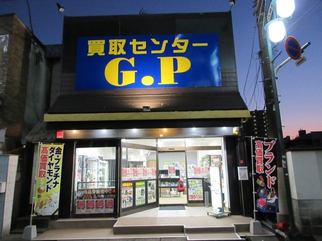 市原市の時計店：買取センターGP