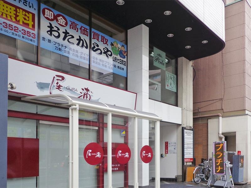 おたからや山形七日町店