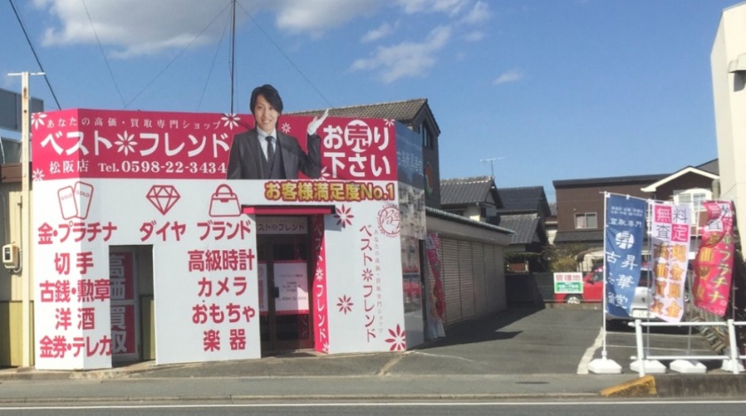 松阪市の時計店：ベストフレンド 松阪店