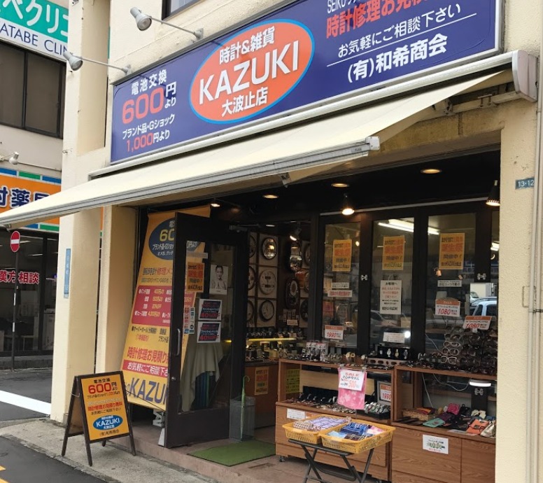 長崎市の時計店：時計のKAZUKI 元船店