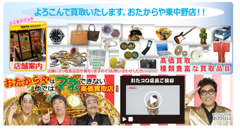 中野のロレックス買取店：おたからや東中野店