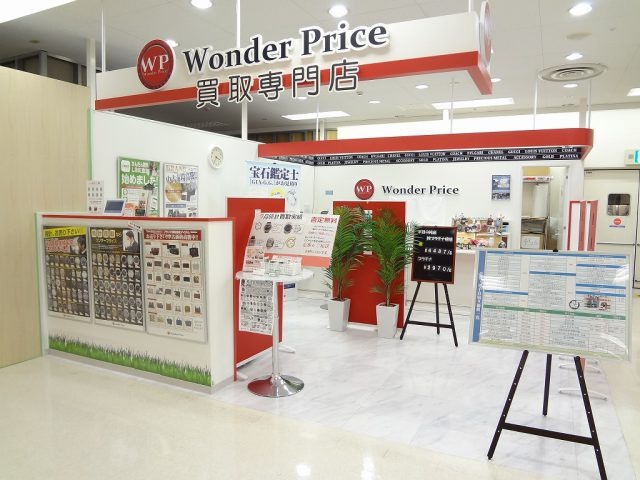八王子のロレックス買取店：ワンダープライス イトーヨーカドー八王子店