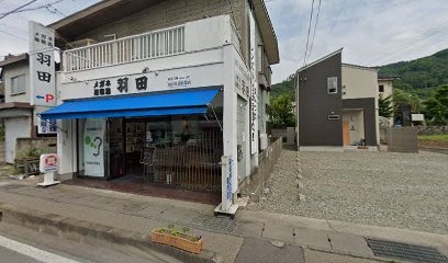 羽田時計眼鏡店
