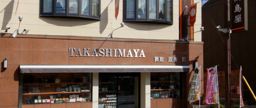 高島屋質店の良い・悪い口コミは？腕時計の買取実績やおすすめの人を紹介