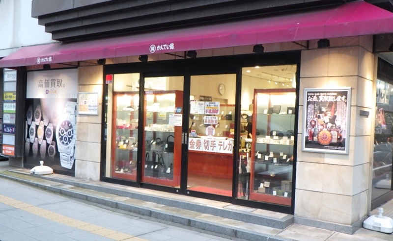 新潟市中央区の時計店：ブランド品買取 かんてい局 新潟万代店