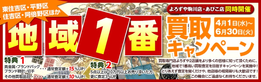 買取専門店よろずや