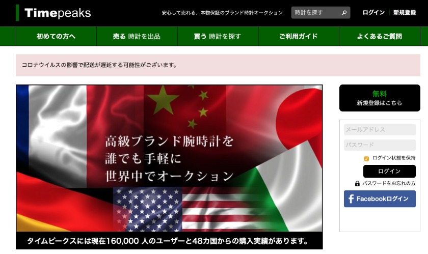 Time Perksの中古相場