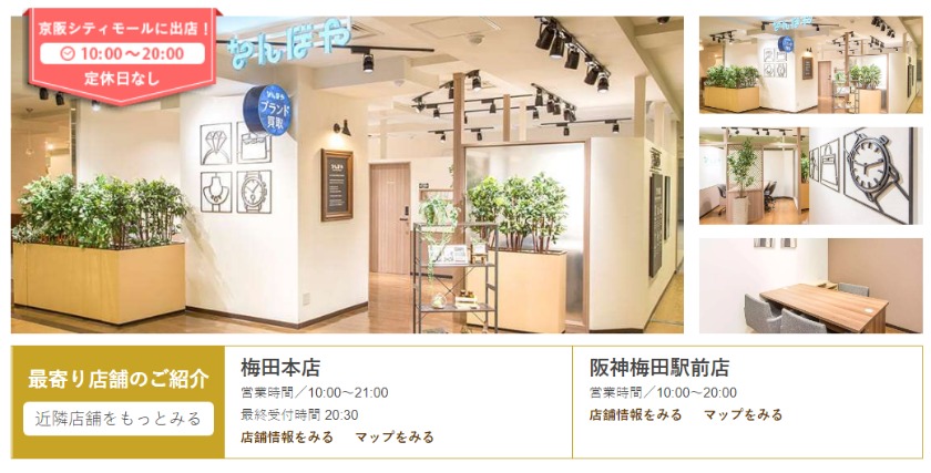 大阪のロレックス買取店：なんぼや天満橋京阪シティモール店