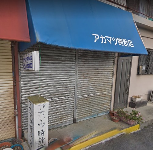 神戸市垂水区の時計店：アカマツ宝飾・時計店