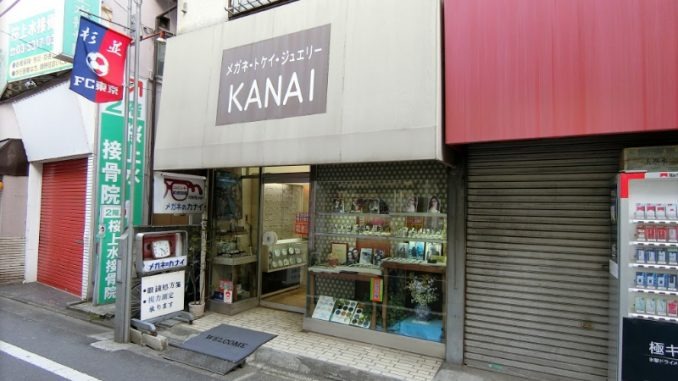 カナイ時計眼鏡店
