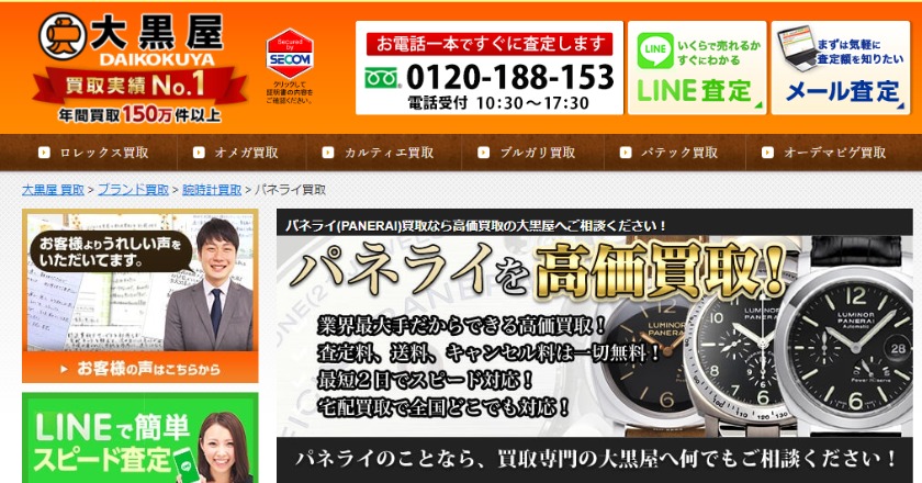 大黒屋のロレックス中古相場