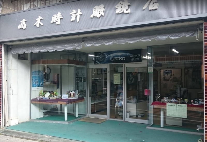 浜松市の時計店：高木時計眼鏡店