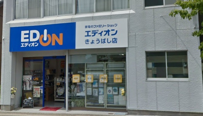 蒲郡市の時計店：エディオン きょうばし店